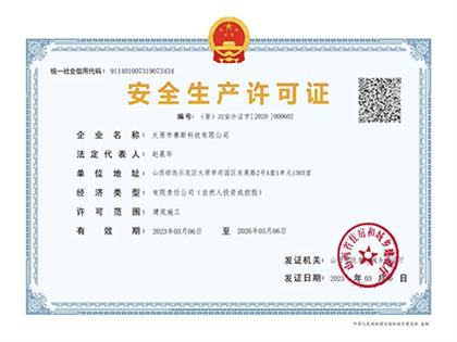 资质证书