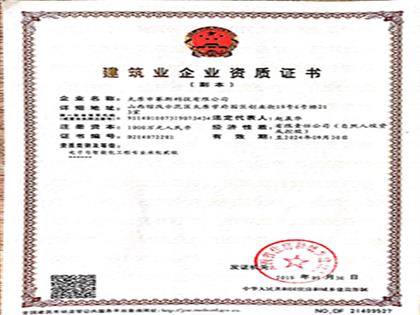 资质证书